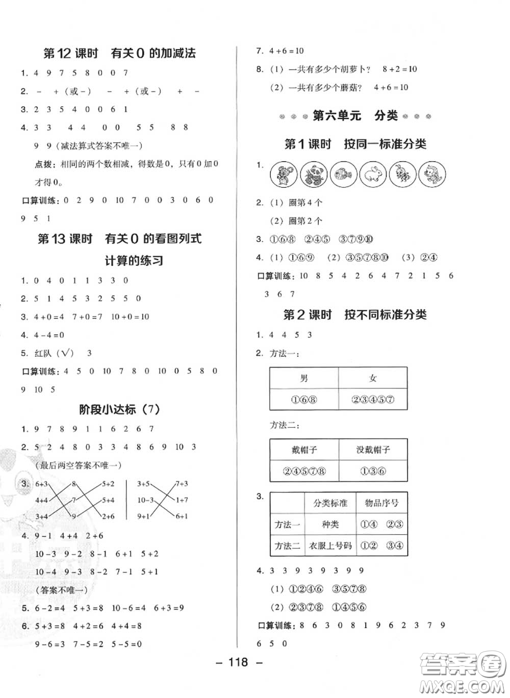 榮德基2020秋新版綜合應(yīng)用創(chuàng)新題典中點(diǎn)一年級(jí)數(shù)學(xué)上冊(cè)冀教版答案