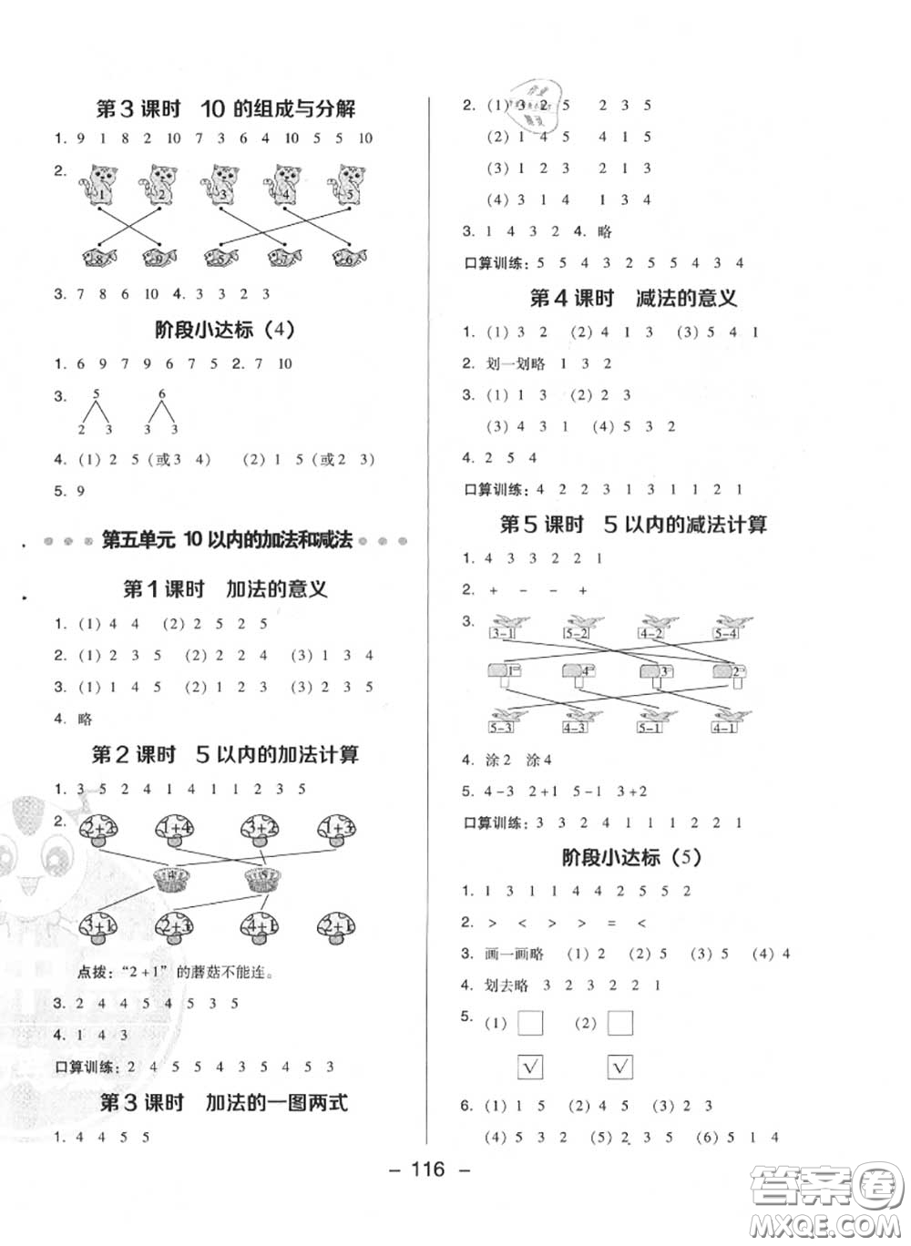 榮德基2020秋新版綜合應(yīng)用創(chuàng)新題典中點(diǎn)一年級(jí)數(shù)學(xué)上冊(cè)冀教版答案