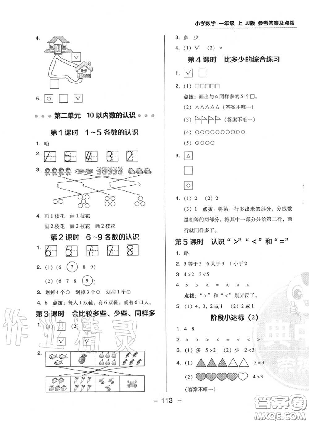 榮德基2020秋新版綜合應(yīng)用創(chuàng)新題典中點(diǎn)一年級(jí)數(shù)學(xué)上冊(cè)冀教版答案