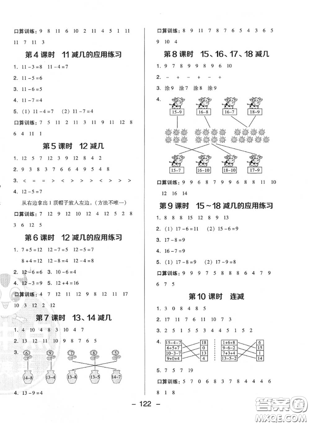 榮德基2020秋新版綜合應(yīng)用創(chuàng)新題典中點(diǎn)一年級(jí)數(shù)學(xué)上冊(cè)冀教版答案