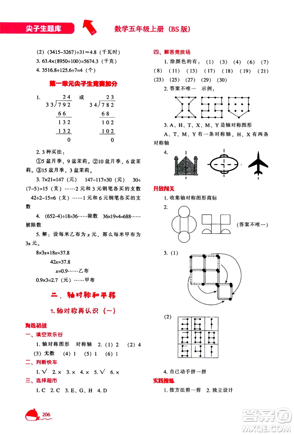 遼寧教育出版社2020秋尖子生題庫數(shù)學(xué)五年級上冊BS北師版參考答案