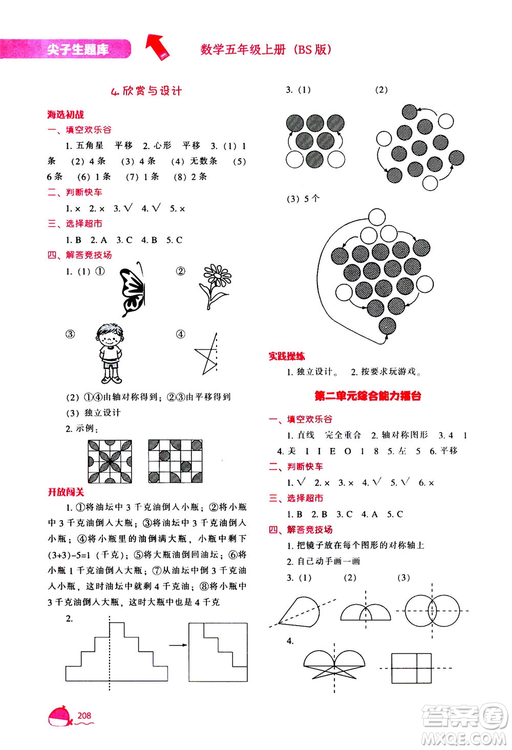 遼寧教育出版社2020秋尖子生題庫數(shù)學(xué)五年級上冊BS北師版參考答案