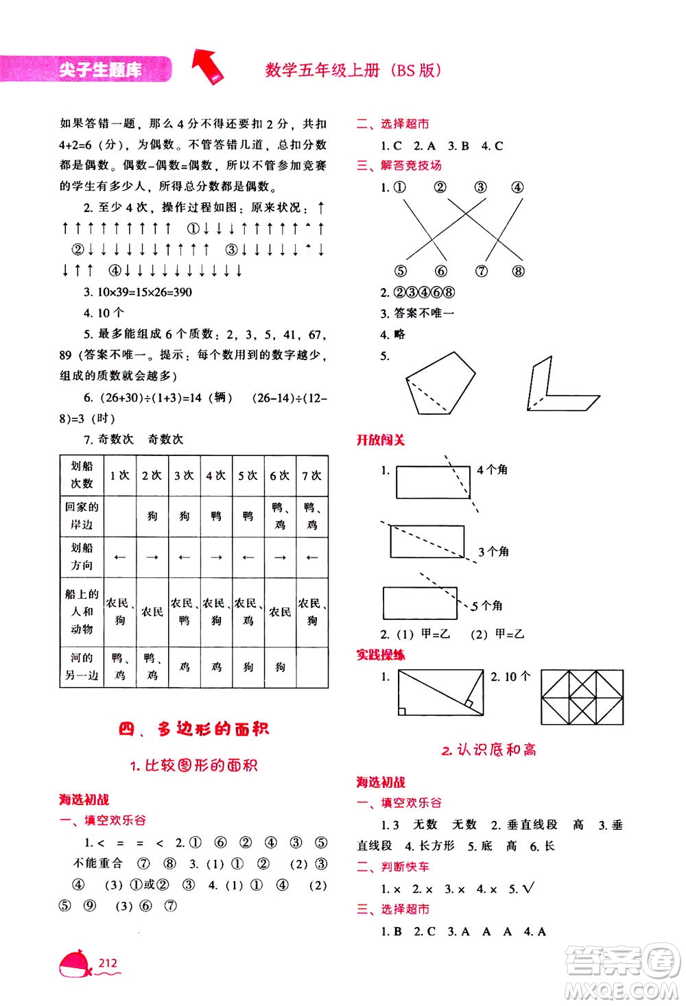 遼寧教育出版社2020秋尖子生題庫數(shù)學(xué)五年級上冊BS北師版參考答案