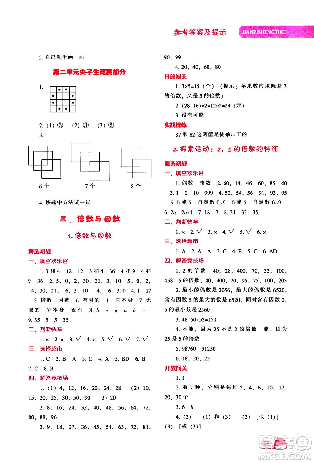 遼寧教育出版社2020秋尖子生題庫數(shù)學(xué)五年級上冊BS北師版參考答案