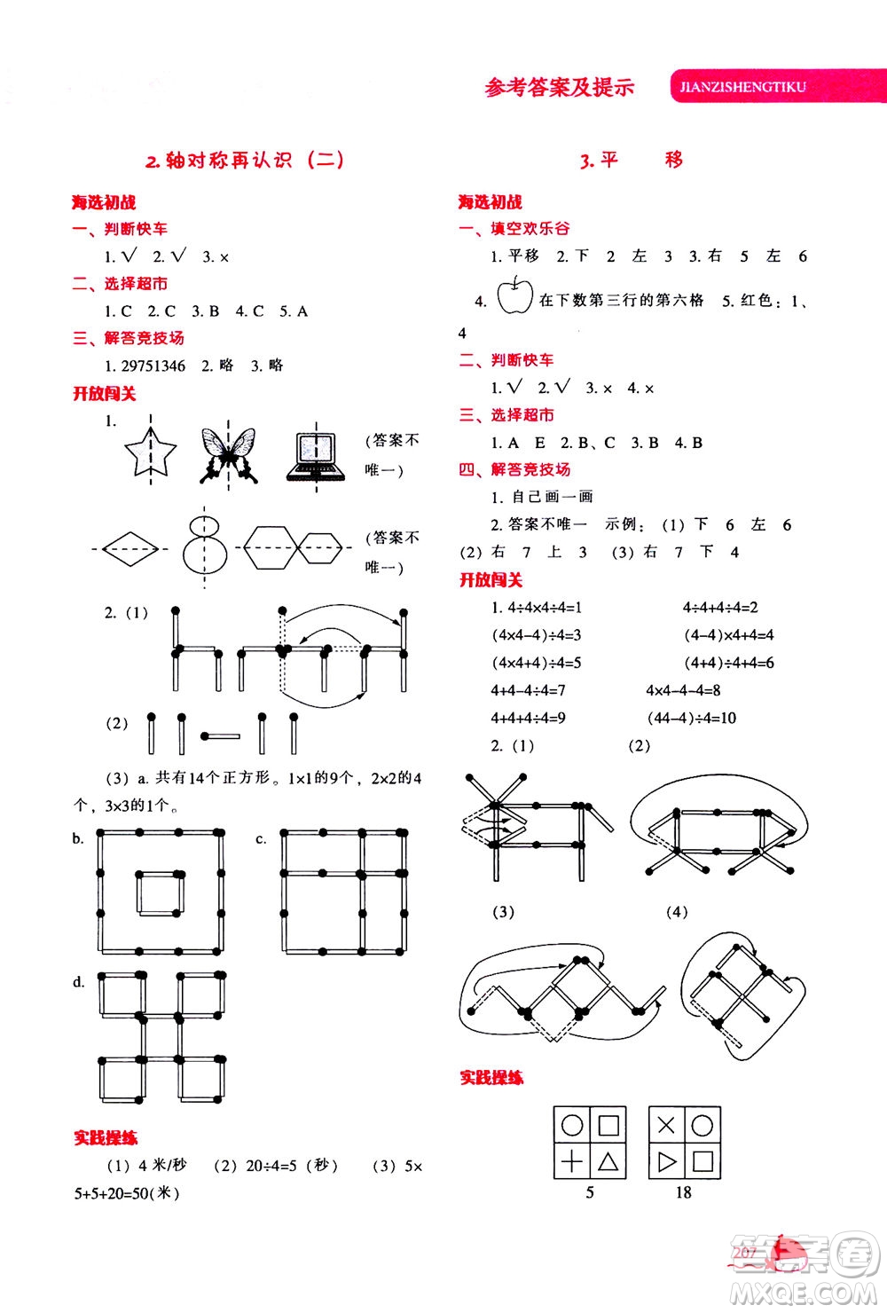 遼寧教育出版社2020秋尖子生題庫數(shù)學(xué)五年級上冊BS北師版參考答案