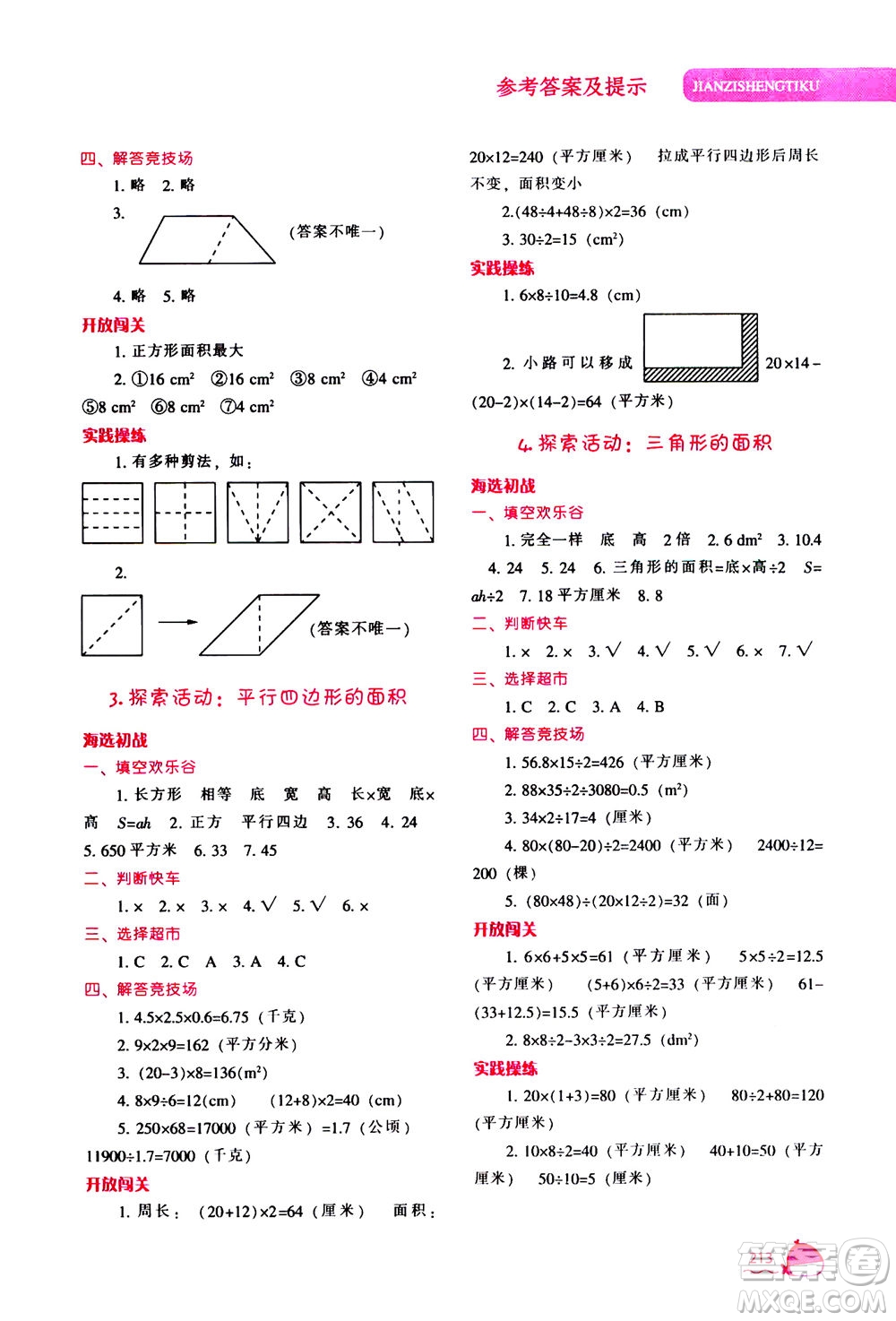 遼寧教育出版社2020秋尖子生題庫數(shù)學(xué)五年級上冊BS北師版參考答案