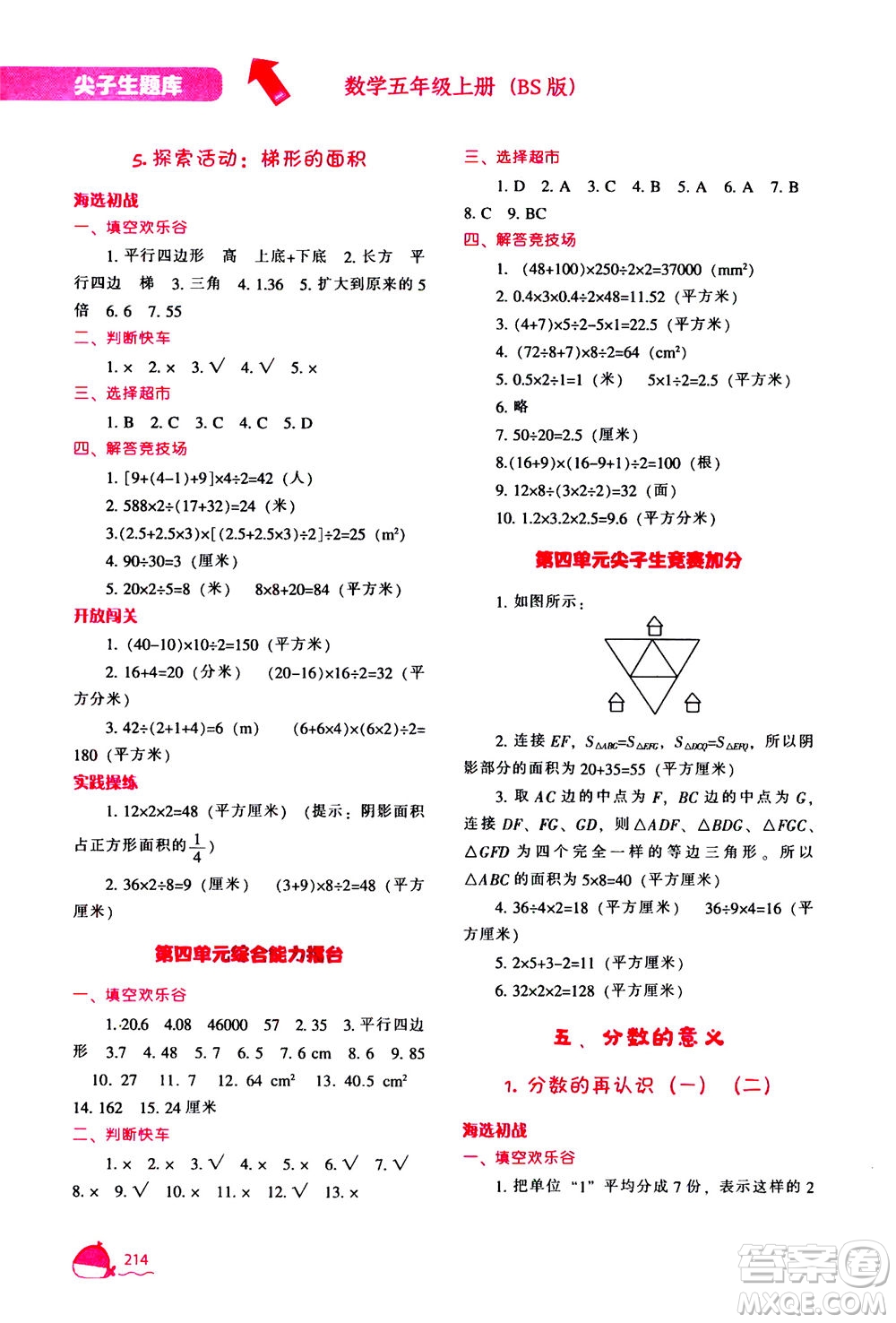 遼寧教育出版社2020秋尖子生題庫數(shù)學(xué)五年級上冊BS北師版參考答案