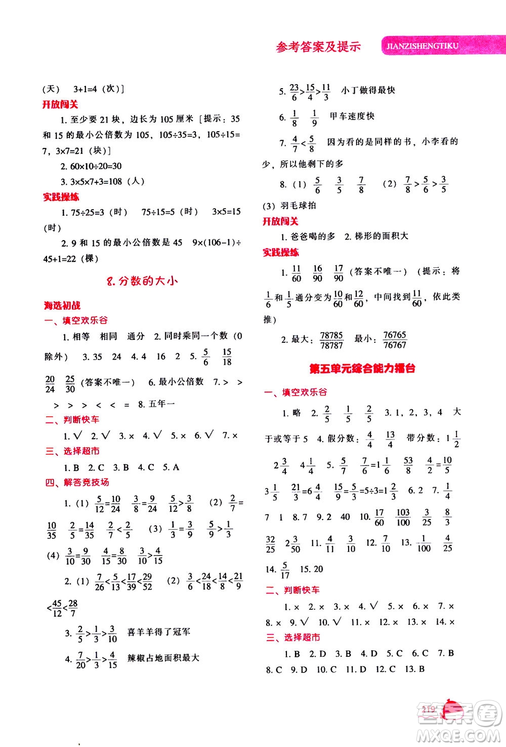 遼寧教育出版社2020秋尖子生題庫數(shù)學(xué)五年級上冊BS北師版參考答案