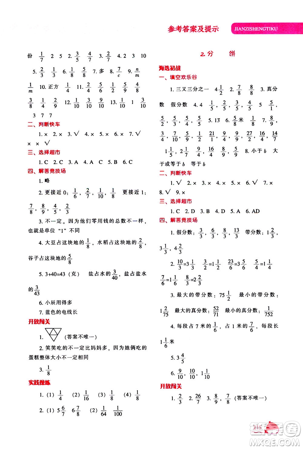 遼寧教育出版社2020秋尖子生題庫數(shù)學(xué)五年級上冊BS北師版參考答案