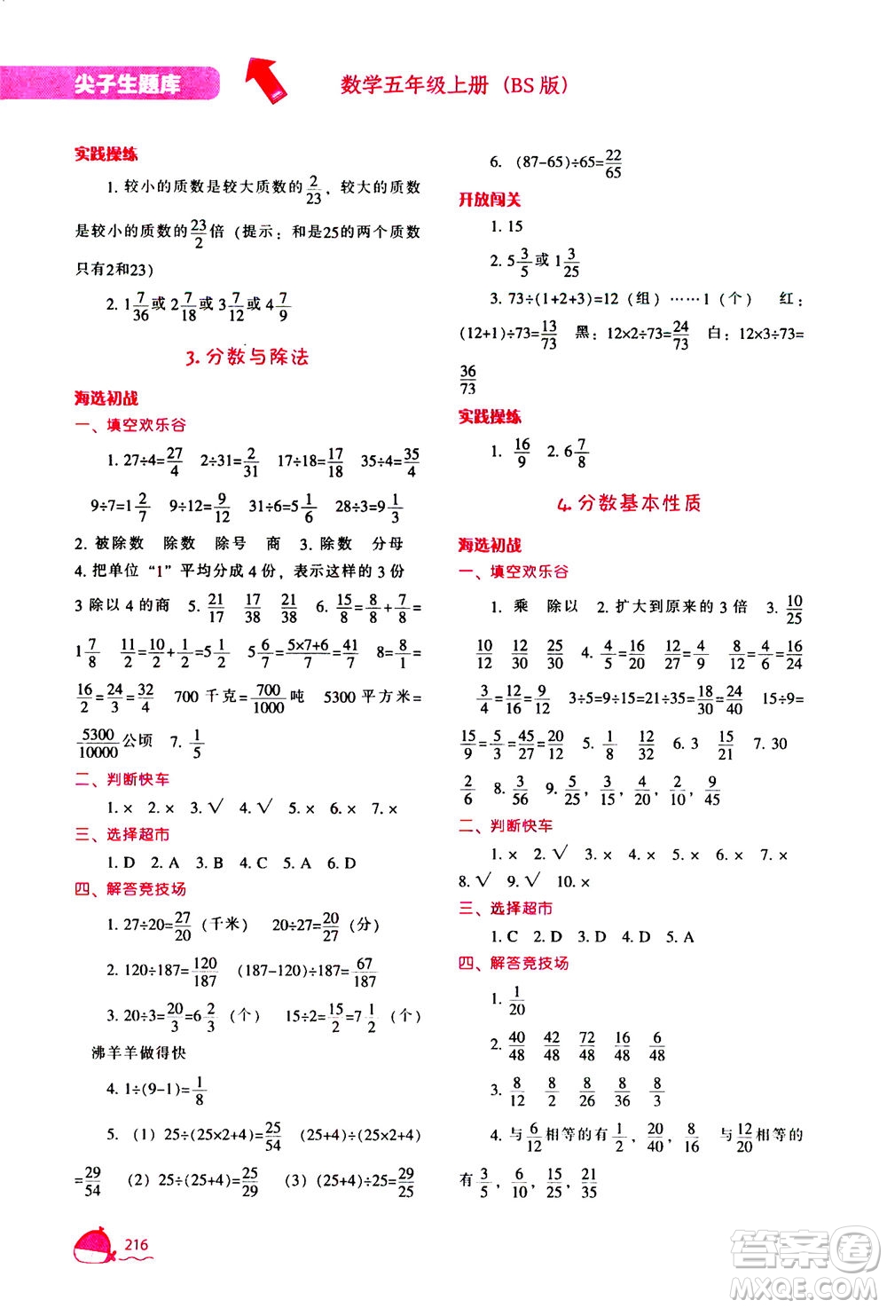 遼寧教育出版社2020秋尖子生題庫數(shù)學(xué)五年級上冊BS北師版參考答案