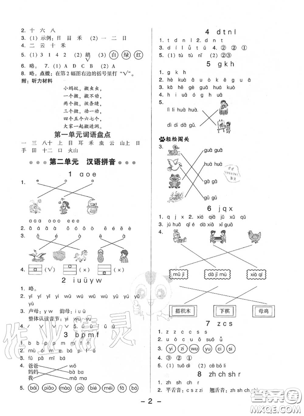 榮德基2020秋新版綜合應(yīng)用創(chuàng)新題典中點(diǎn)一年級(jí)語文上冊(cè)人教版答案