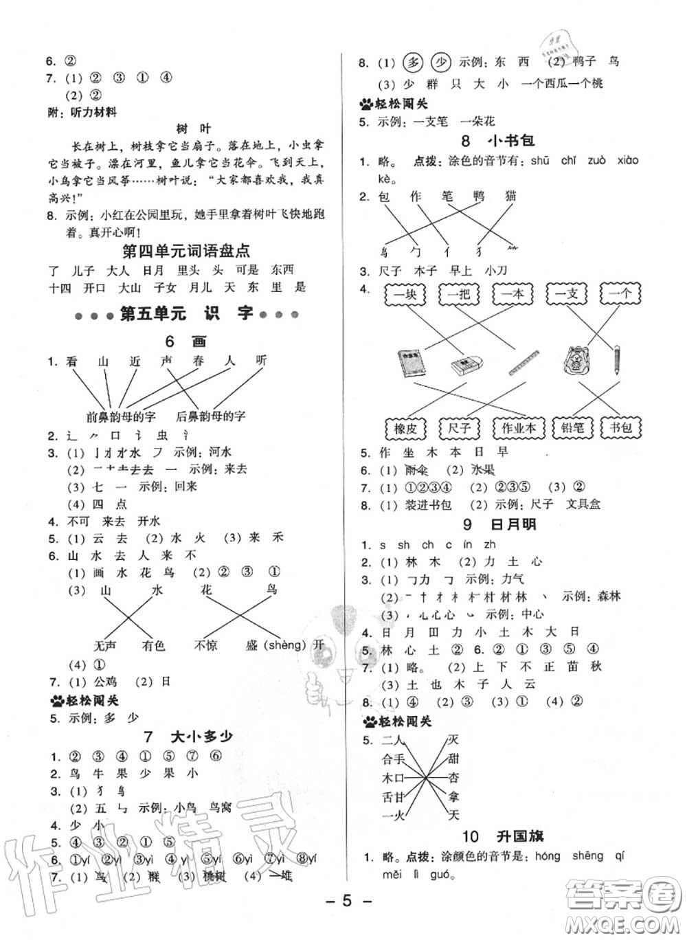 榮德基2020秋新版綜合應(yīng)用創(chuàng)新題典中點(diǎn)一年級(jí)語文上冊(cè)人教版答案