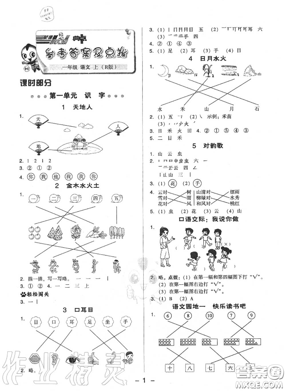 榮德基2020秋新版綜合應(yīng)用創(chuàng)新題典中點(diǎn)一年級(jí)語文上冊(cè)人教版答案