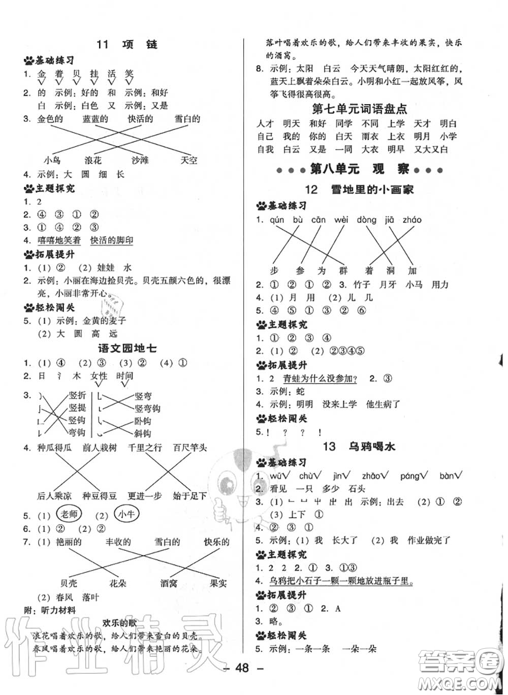 榮德基2020秋新版綜合應(yīng)用創(chuàng)新題典中點(diǎn)一年級(jí)語文上冊(cè)人教版答案