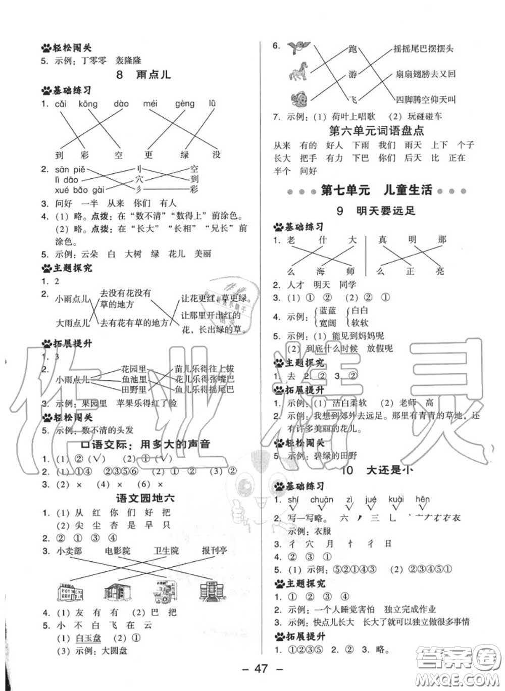 榮德基2020秋新版綜合應(yīng)用創(chuàng)新題典中點(diǎn)一年級(jí)語文上冊(cè)人教版答案