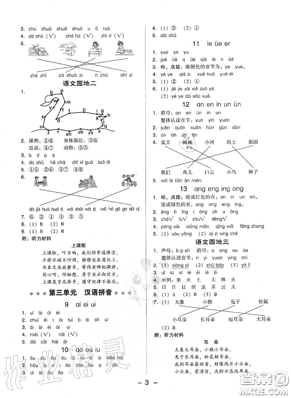 榮德基2020秋新版綜合應(yīng)用創(chuàng)新題典中點(diǎn)一年級(jí)語文上冊(cè)人教版答案