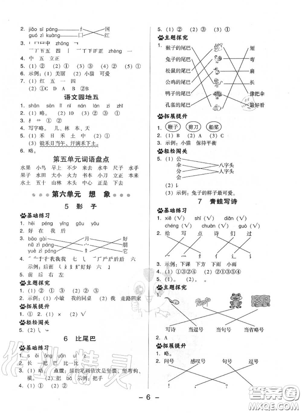 榮德基2020秋新版綜合應(yīng)用創(chuàng)新題典中點(diǎn)一年級(jí)語文上冊(cè)人教版答案