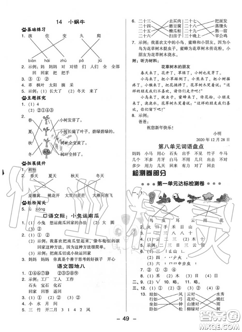 榮德基2020秋新版綜合應(yīng)用創(chuàng)新題典中點(diǎn)一年級(jí)語文上冊(cè)人教版答案