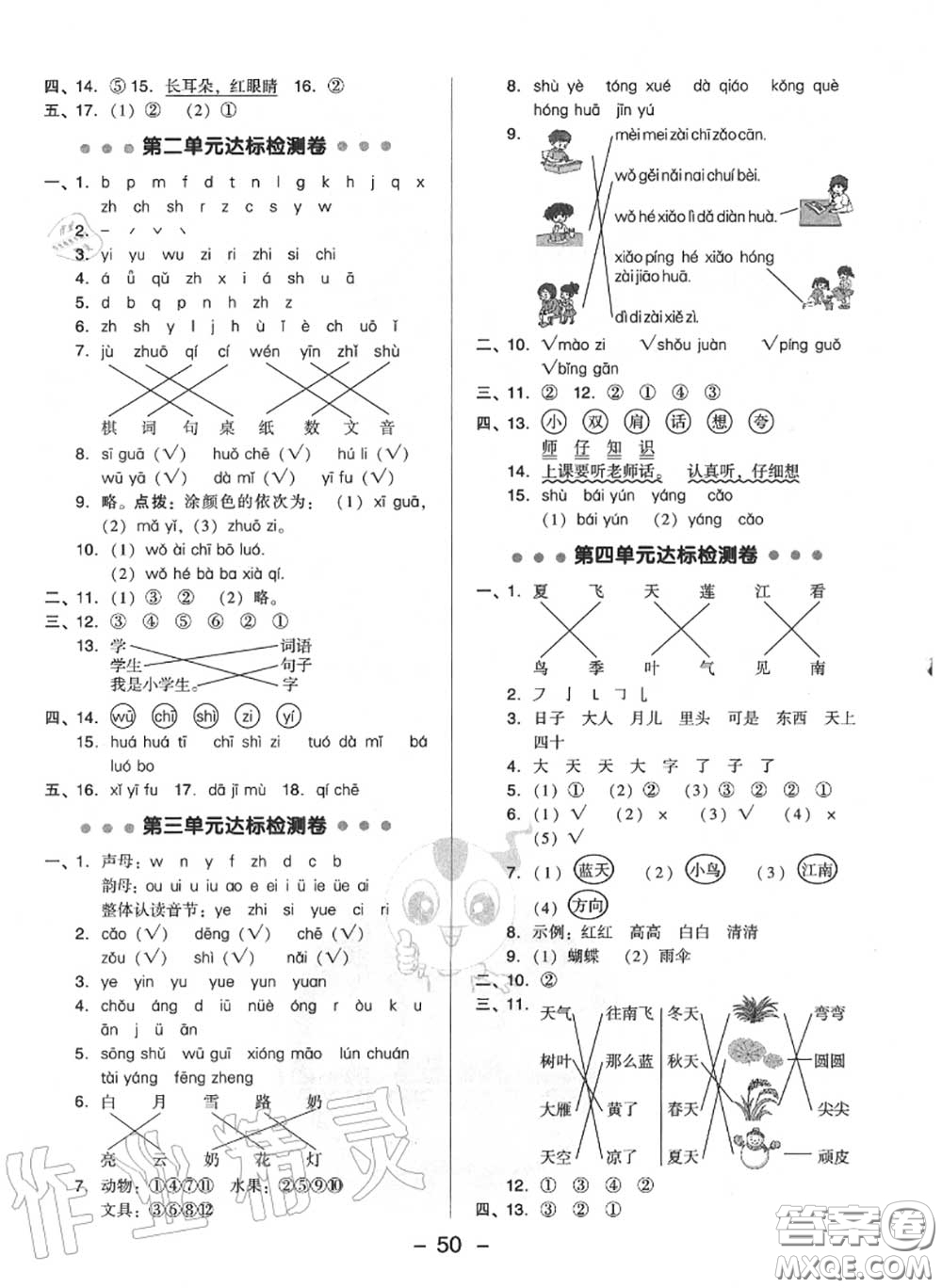 榮德基2020秋新版綜合應(yīng)用創(chuàng)新題典中點(diǎn)一年級(jí)語文上冊(cè)人教版答案