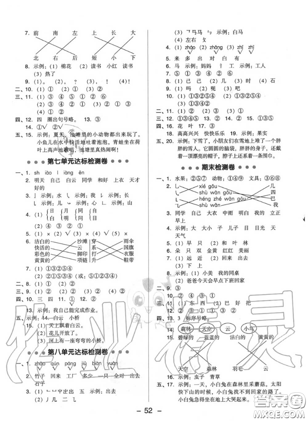 榮德基2020秋新版綜合應(yīng)用創(chuàng)新題典中點(diǎn)一年級(jí)語文上冊(cè)人教版答案