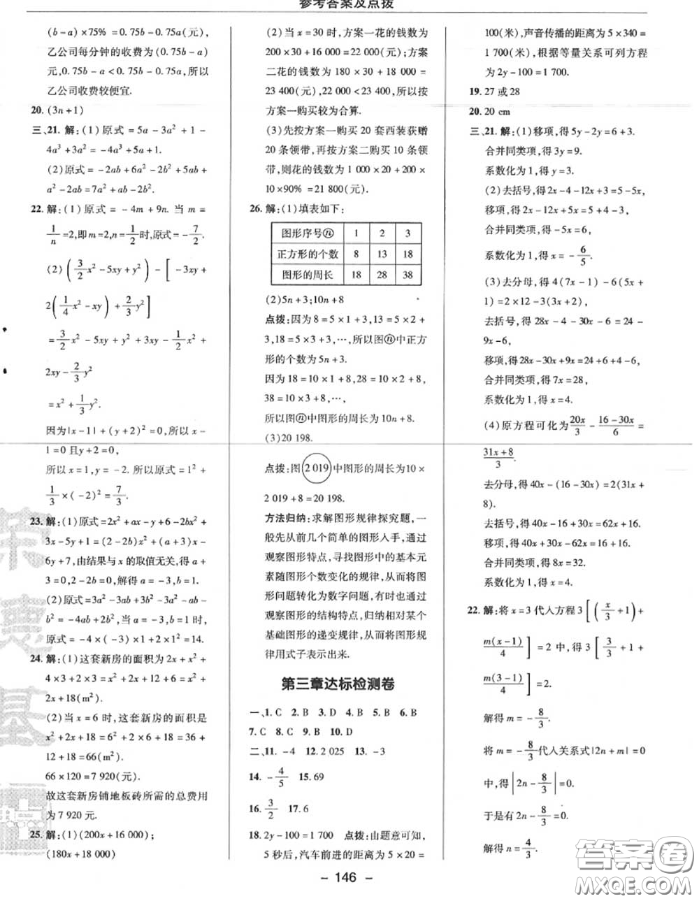 榮德基2020秋新版綜合應(yīng)用創(chuàng)新題典中點(diǎn)七年級數(shù)學(xué)上冊人教版答案