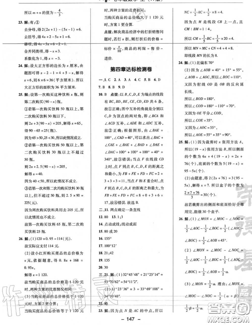 榮德基2020秋新版綜合應(yīng)用創(chuàng)新題典中點(diǎn)七年級數(shù)學(xué)上冊人教版答案