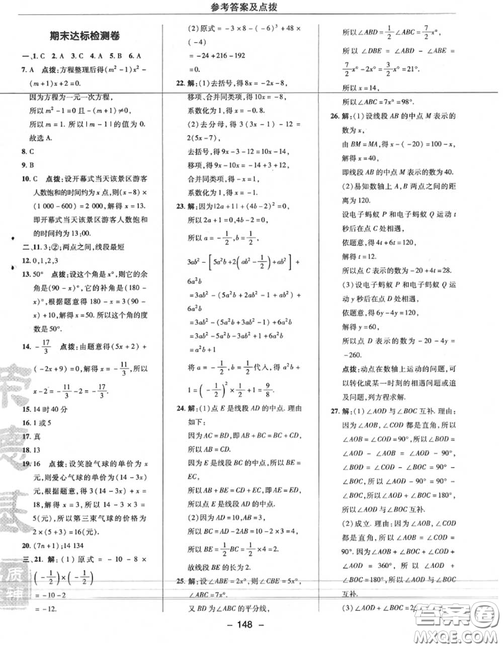 榮德基2020秋新版綜合應(yīng)用創(chuàng)新題典中點(diǎn)七年級數(shù)學(xué)上冊人教版答案