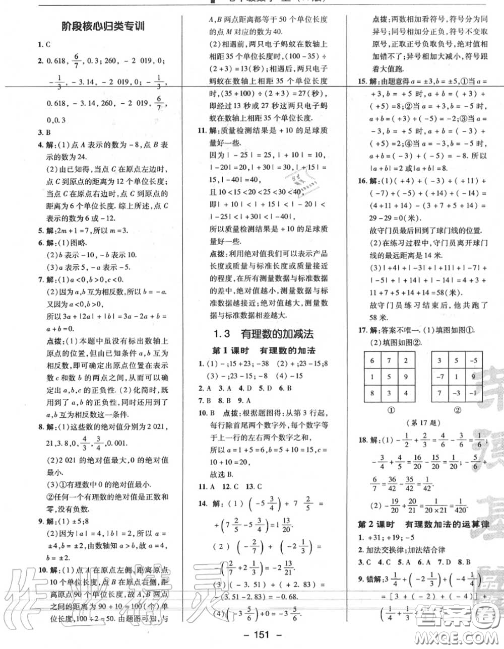 榮德基2020秋新版綜合應(yīng)用創(chuàng)新題典中點(diǎn)七年級數(shù)學(xué)上冊人教版答案