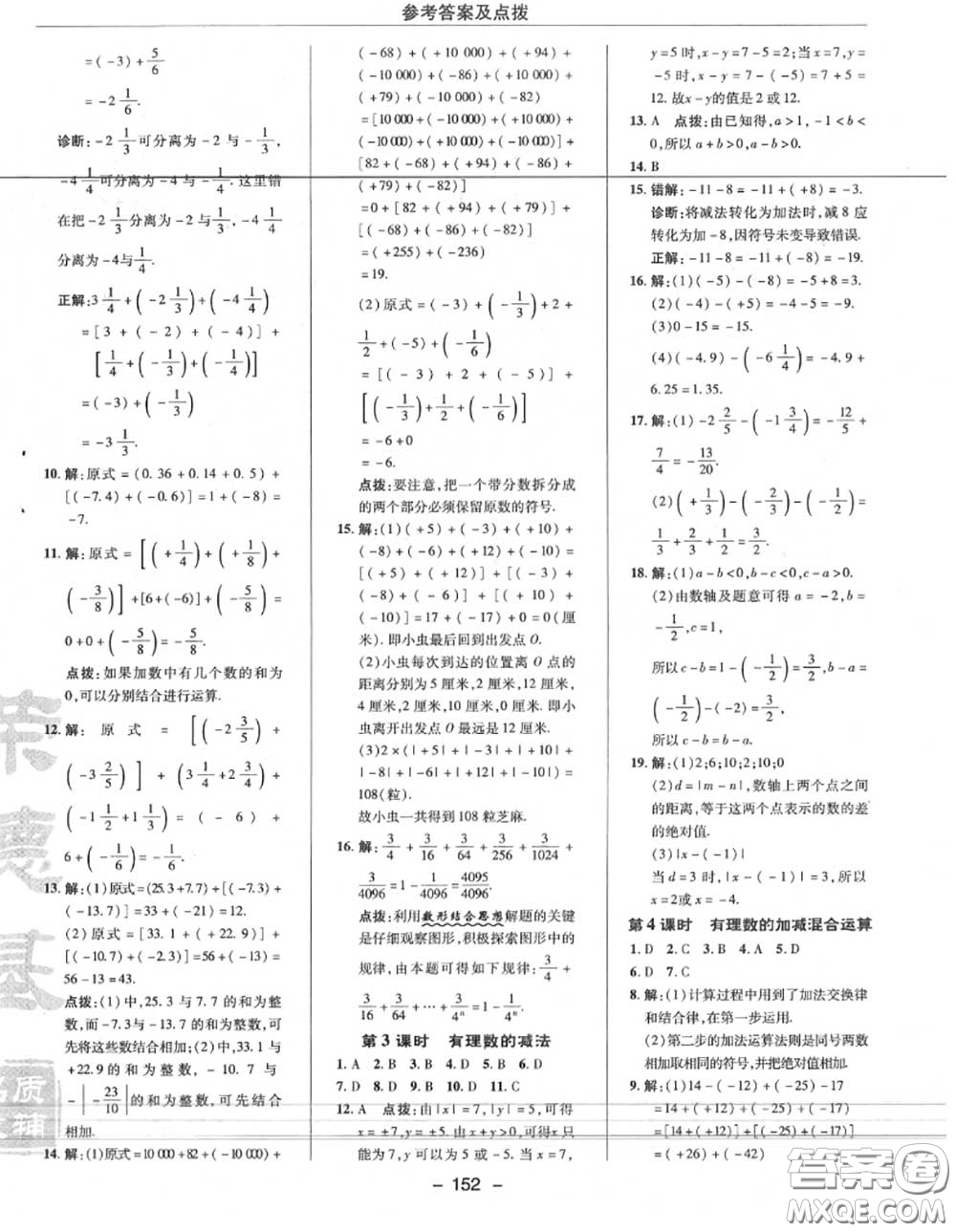 榮德基2020秋新版綜合應(yīng)用創(chuàng)新題典中點(diǎn)七年級數(shù)學(xué)上冊人教版答案