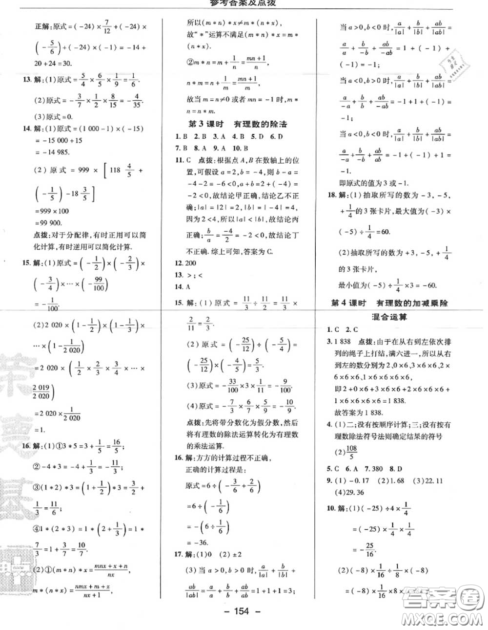 榮德基2020秋新版綜合應(yīng)用創(chuàng)新題典中點(diǎn)七年級數(shù)學(xué)上冊人教版答案