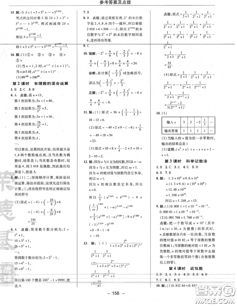 榮德基2020秋新版綜合應(yīng)用創(chuàng)新題典中點(diǎn)七年級數(shù)學(xué)上冊人教版答案