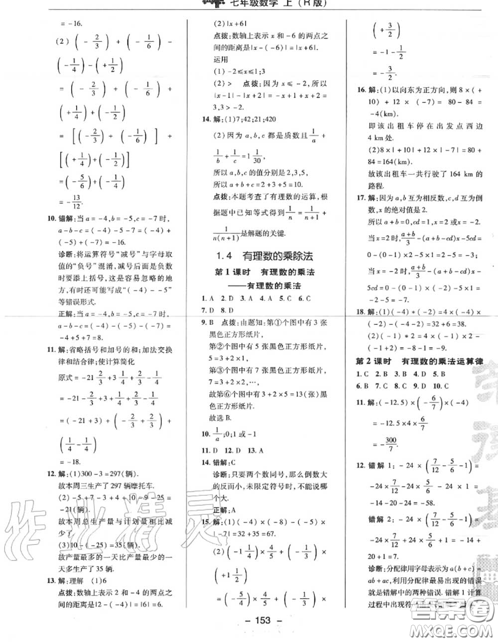 榮德基2020秋新版綜合應(yīng)用創(chuàng)新題典中點(diǎn)七年級數(shù)學(xué)上冊人教版答案