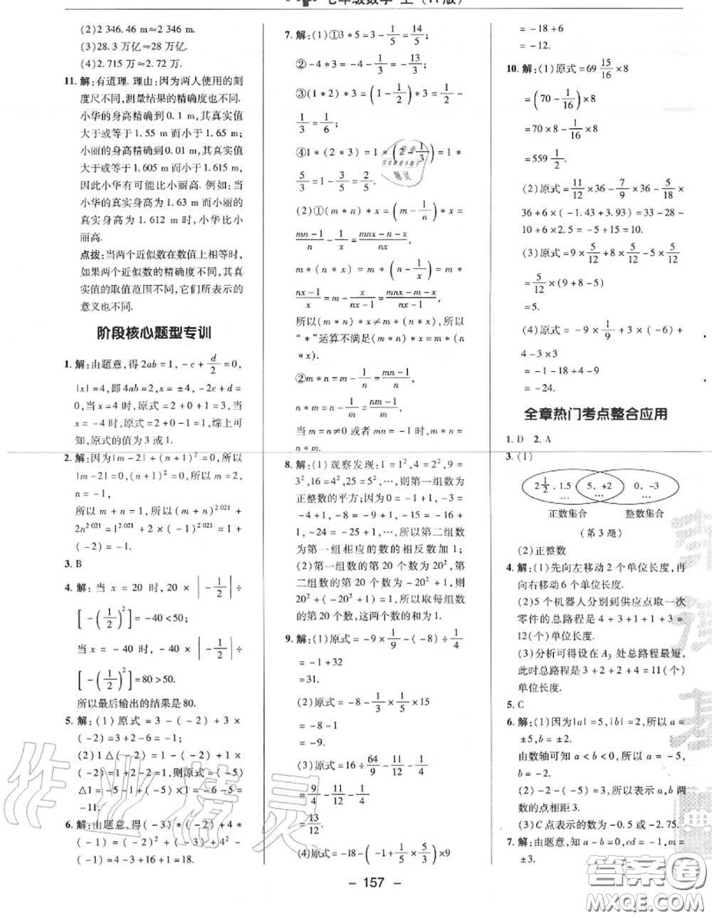 榮德基2020秋新版綜合應(yīng)用創(chuàng)新題典中點(diǎn)七年級數(shù)學(xué)上冊人教版答案