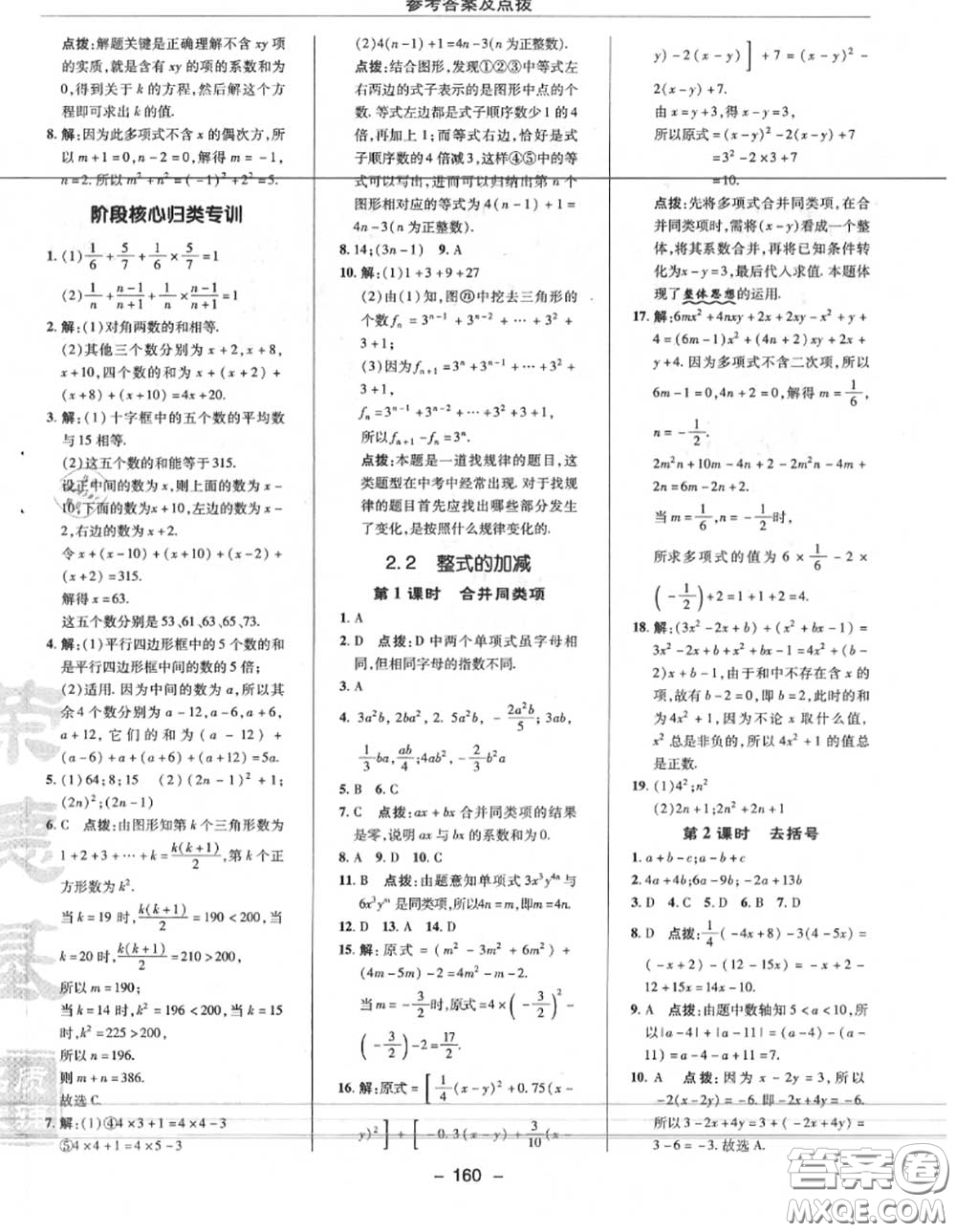 榮德基2020秋新版綜合應(yīng)用創(chuàng)新題典中點(diǎn)七年級數(shù)學(xué)上冊人教版答案