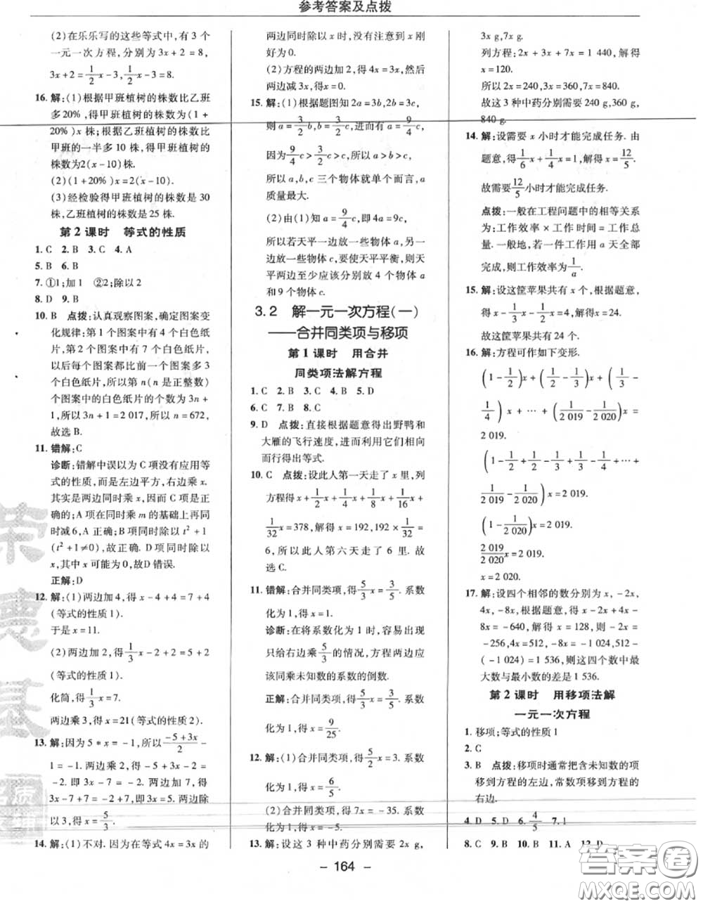 榮德基2020秋新版綜合應(yīng)用創(chuàng)新題典中點(diǎn)七年級數(shù)學(xué)上冊人教版答案