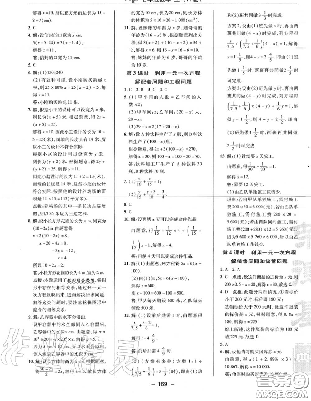 榮德基2020秋新版綜合應(yīng)用創(chuàng)新題典中點(diǎn)七年級數(shù)學(xué)上冊人教版答案