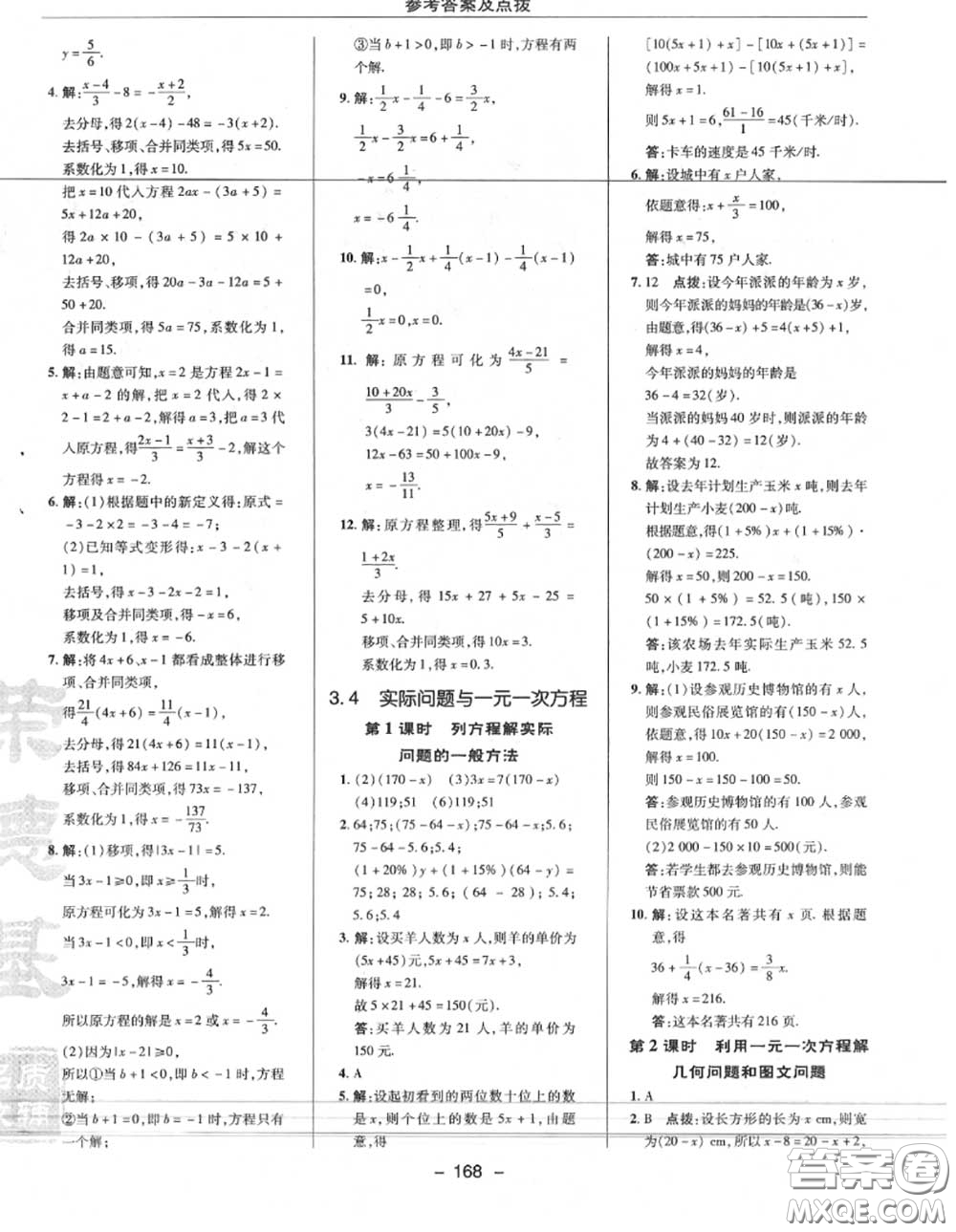 榮德基2020秋新版綜合應(yīng)用創(chuàng)新題典中點(diǎn)七年級數(shù)學(xué)上冊人教版答案