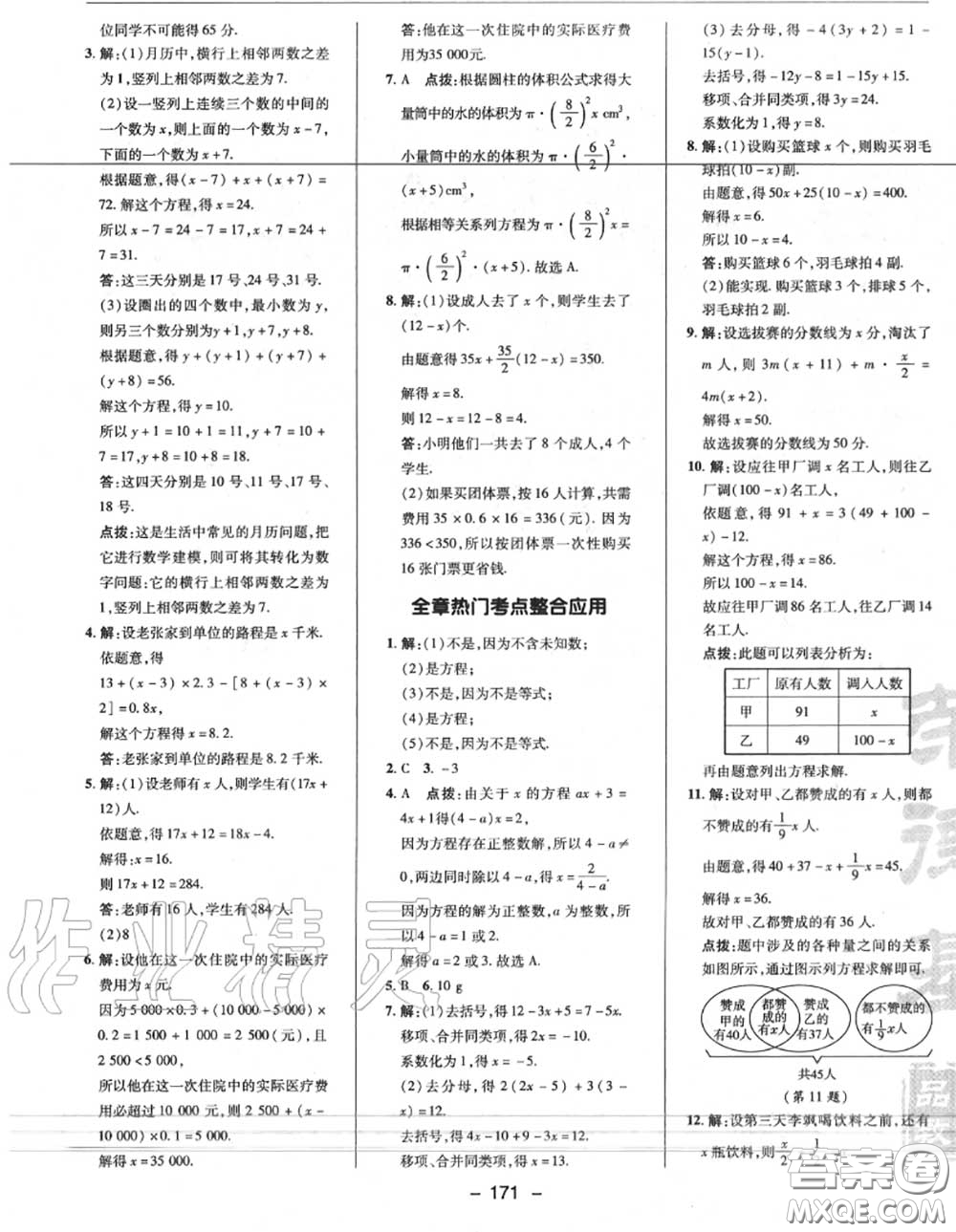 榮德基2020秋新版綜合應(yīng)用創(chuàng)新題典中點(diǎn)七年級數(shù)學(xué)上冊人教版答案