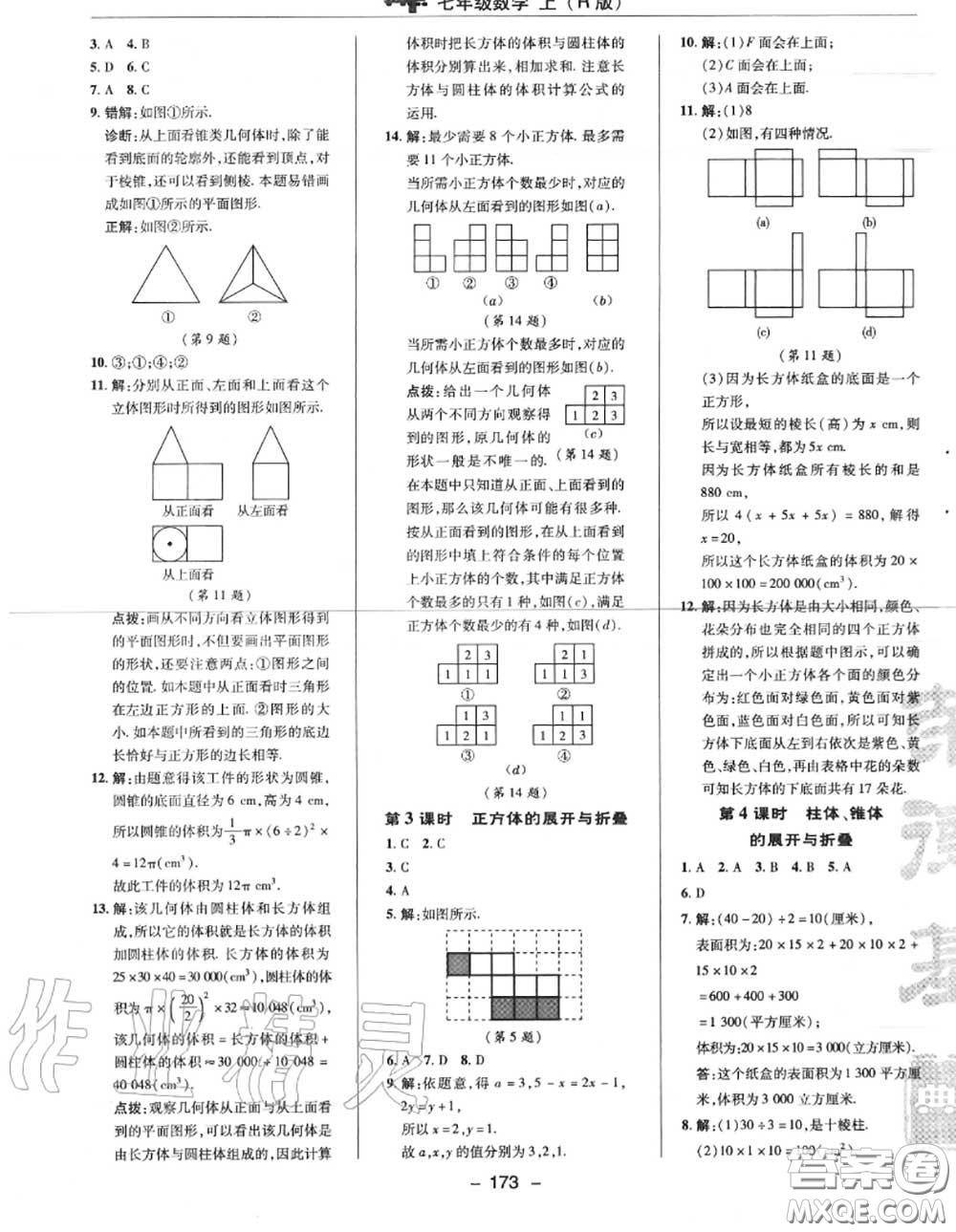 榮德基2020秋新版綜合應(yīng)用創(chuàng)新題典中點(diǎn)七年級數(shù)學(xué)上冊人教版答案