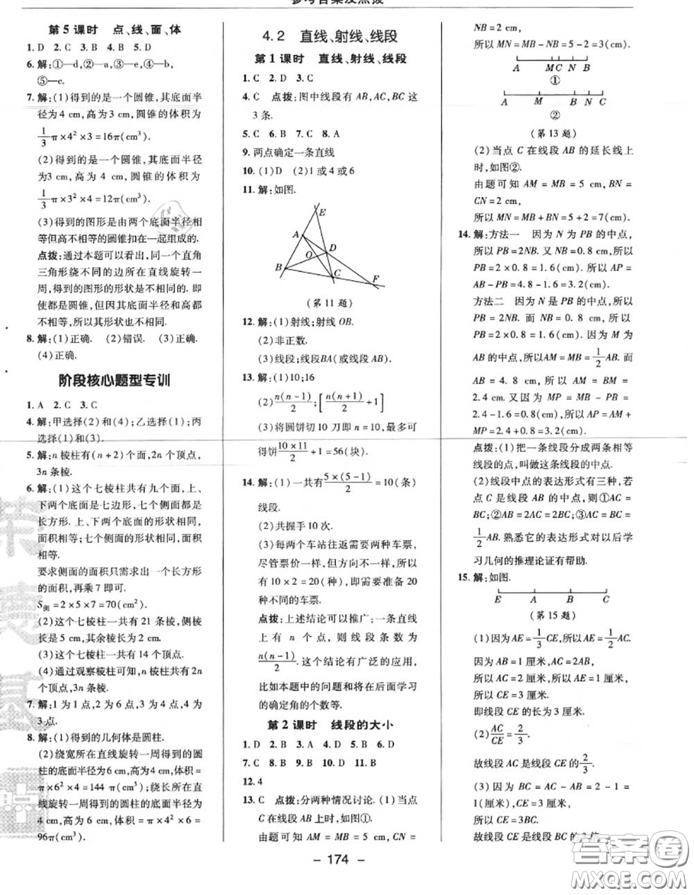 榮德基2020秋新版綜合應(yīng)用創(chuàng)新題典中點(diǎn)七年級數(shù)學(xué)上冊人教版答案