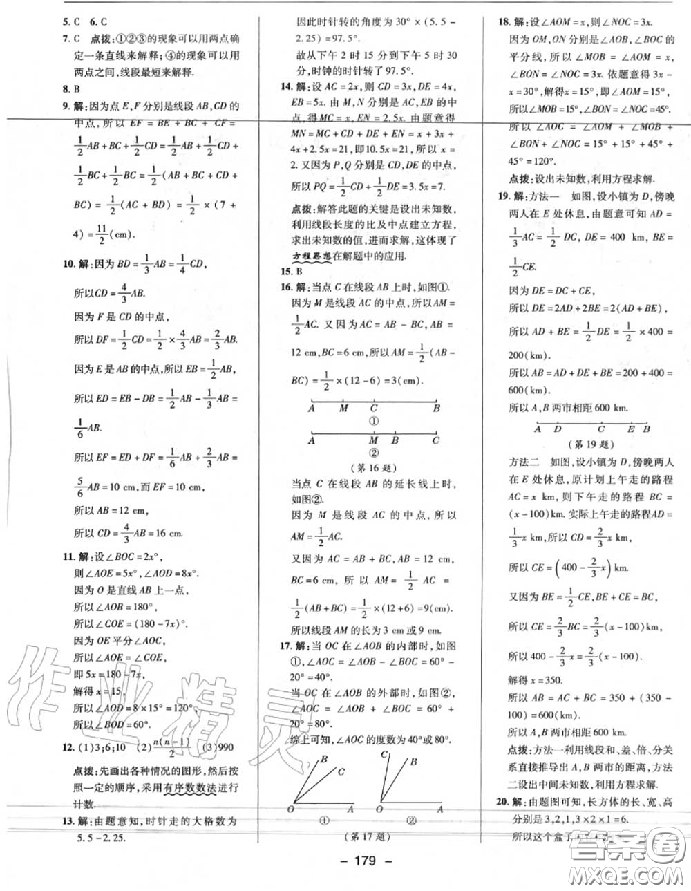 榮德基2020秋新版綜合應(yīng)用創(chuàng)新題典中點(diǎn)七年級數(shù)學(xué)上冊人教版答案