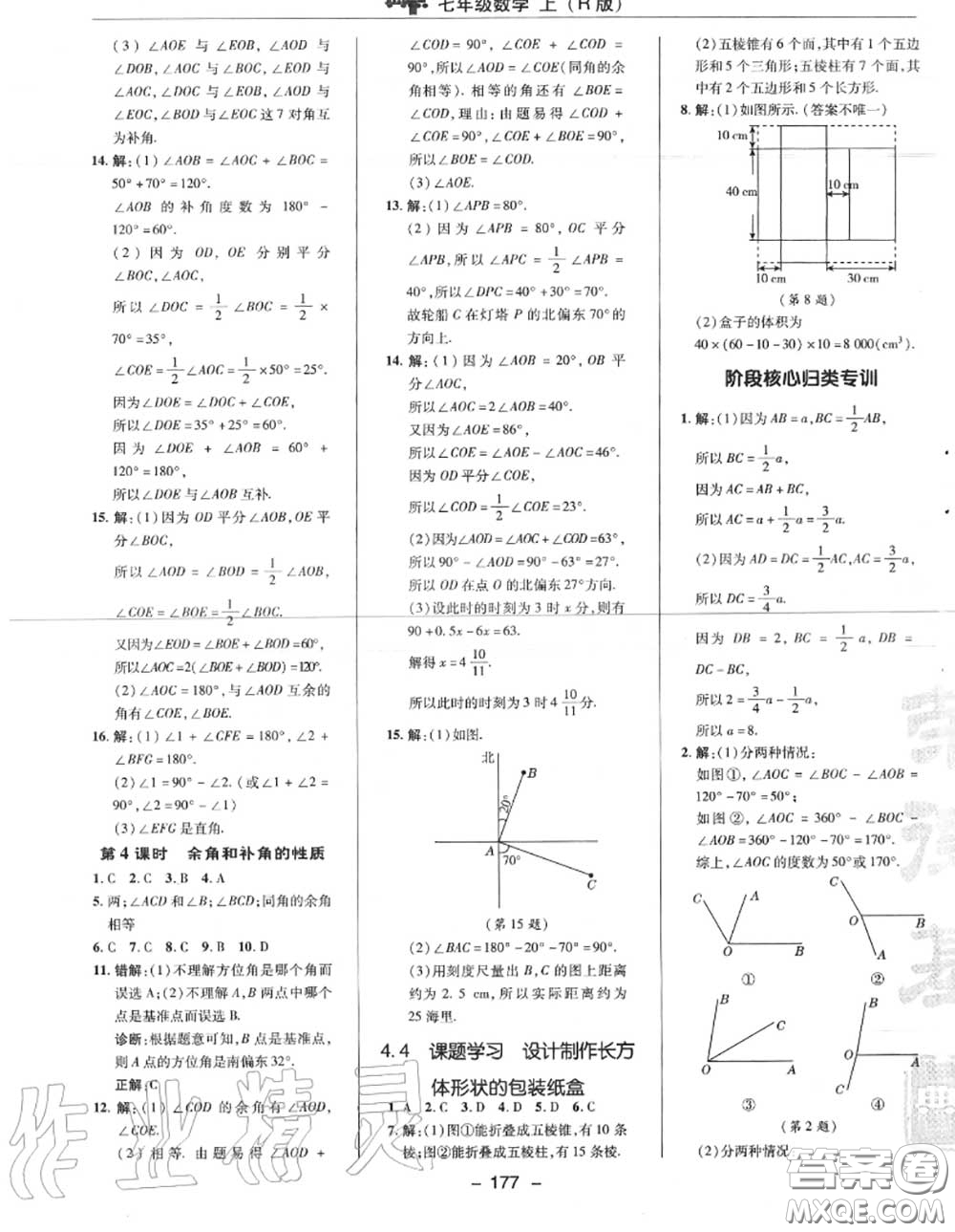 榮德基2020秋新版綜合應(yīng)用創(chuàng)新題典中點(diǎn)七年級數(shù)學(xué)上冊人教版答案