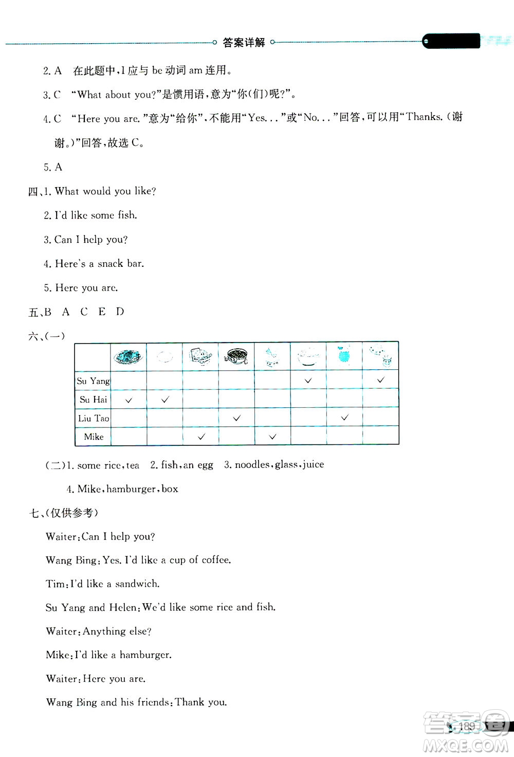 2020秋薛金星小學(xué)教材全解三年級起點(diǎn)四年級英語上譯林牛津版參考答案