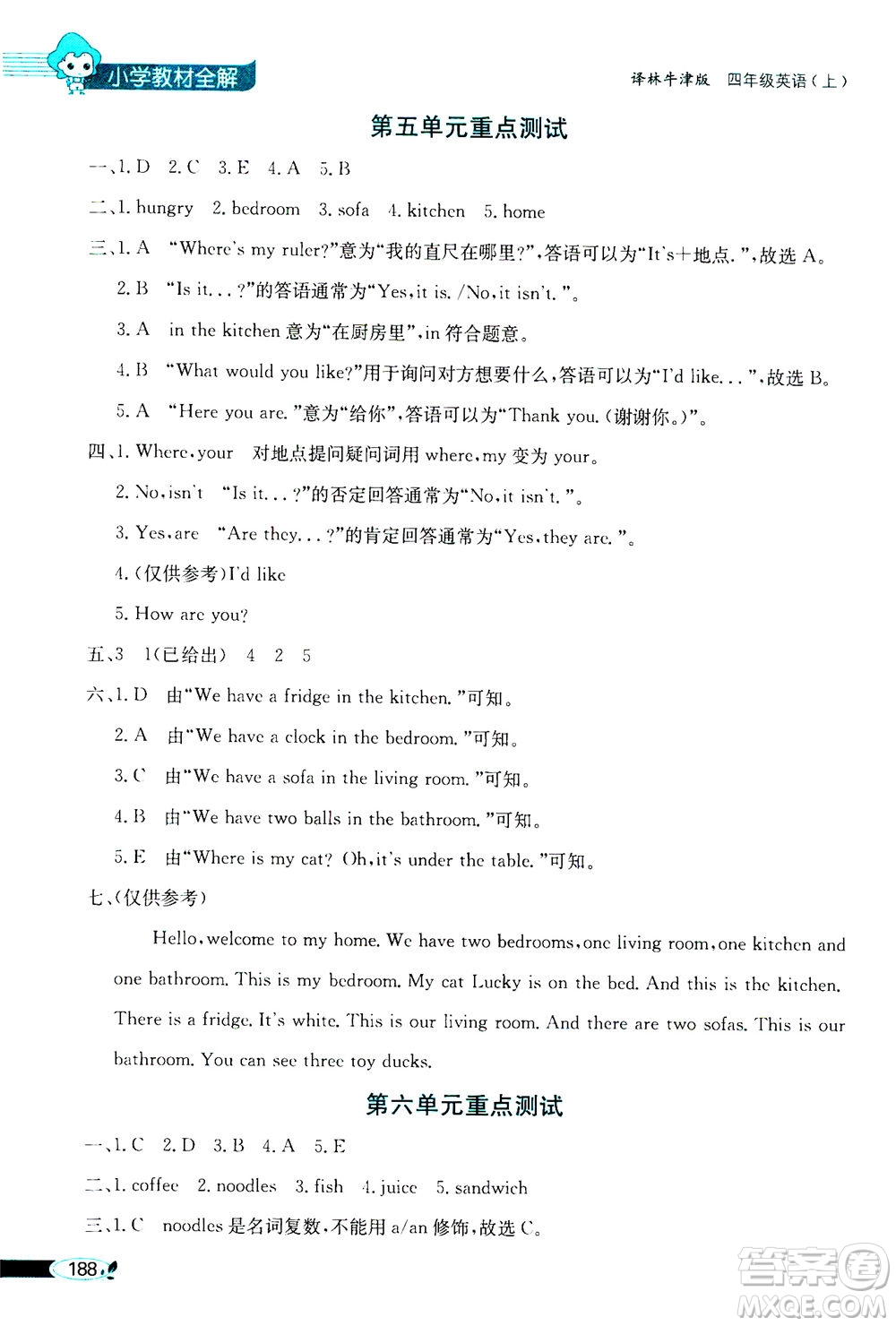 2020秋薛金星小學(xué)教材全解三年級起點(diǎn)四年級英語上譯林牛津版參考答案