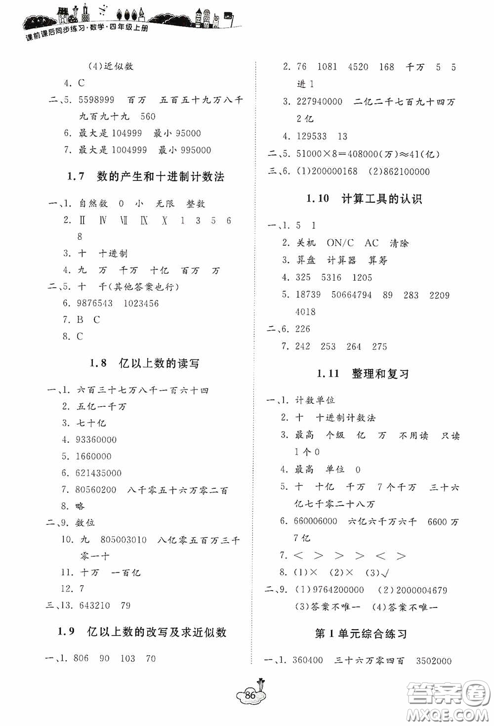 寧波出版社2020課前課后同步練習(xí)數(shù)學(xué)四年級上冊人教版答案