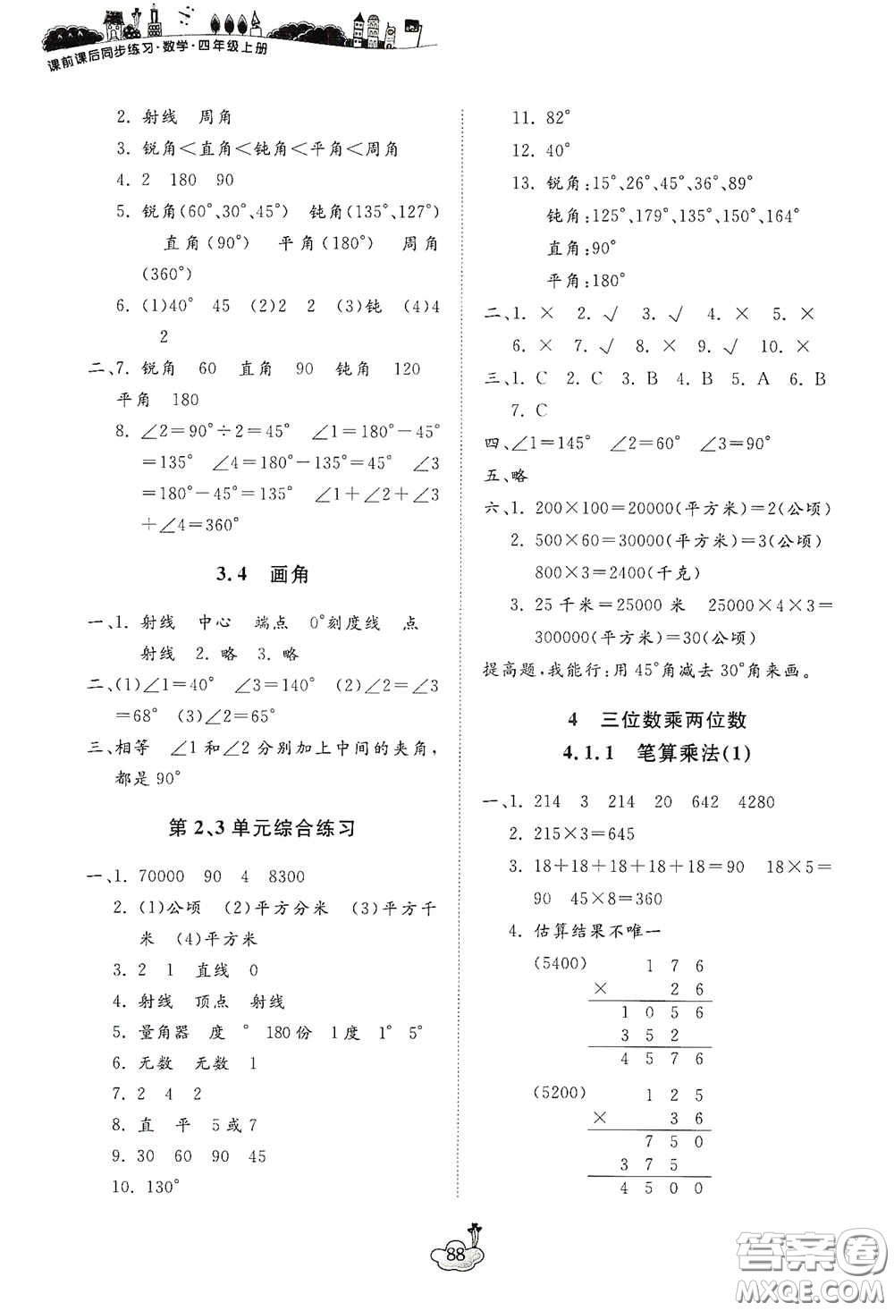 寧波出版社2020課前課后同步練習(xí)數(shù)學(xué)四年級上冊人教版答案