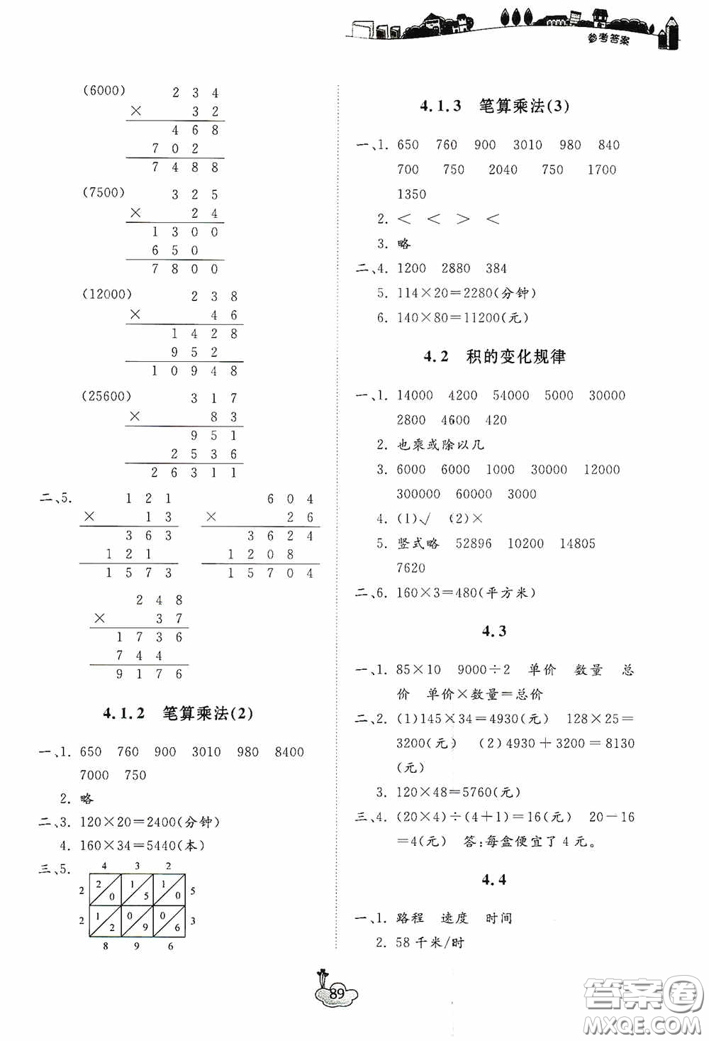 寧波出版社2020課前課后同步練習(xí)數(shù)學(xué)四年級上冊人教版答案