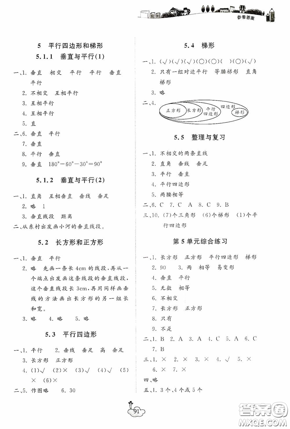 寧波出版社2020課前課后同步練習(xí)數(shù)學(xué)四年級上冊人教版答案