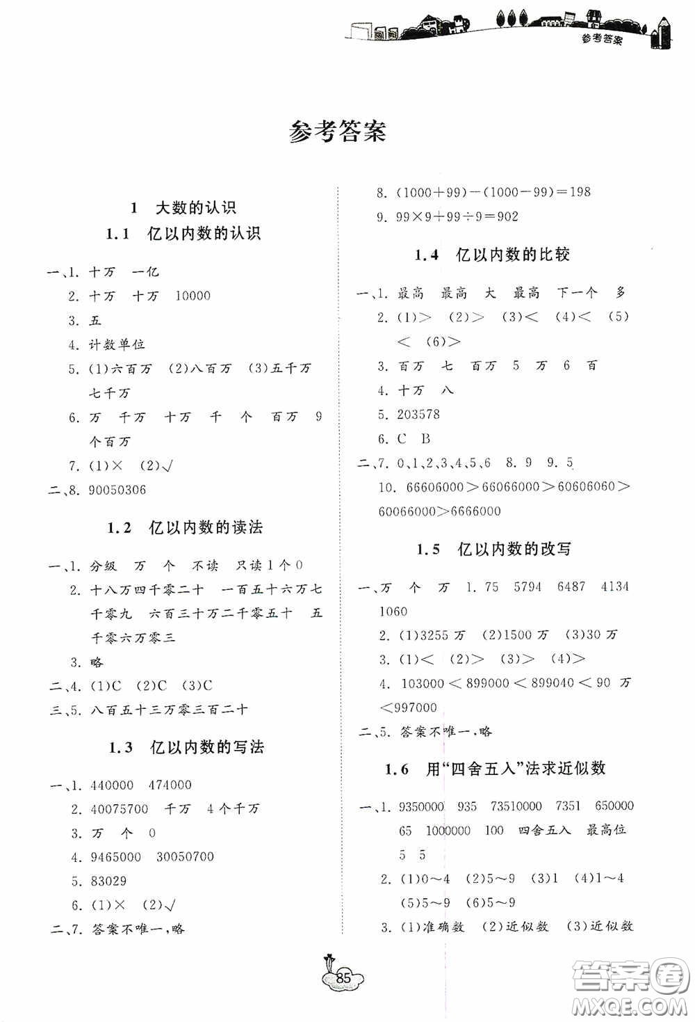 寧波出版社2020課前課后同步練習(xí)數(shù)學(xué)四年級上冊人教版答案