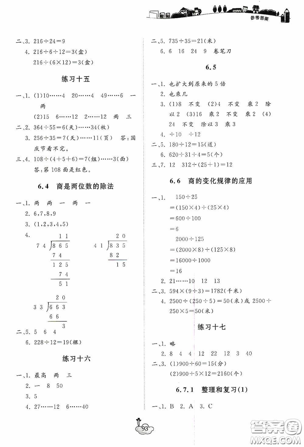 寧波出版社2020課前課后同步練習(xí)數(shù)學(xué)四年級上冊人教版答案